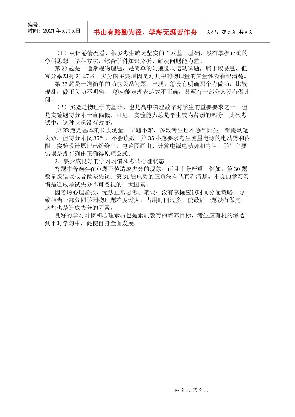 08-09高二第一学期质量分析报告_第2页