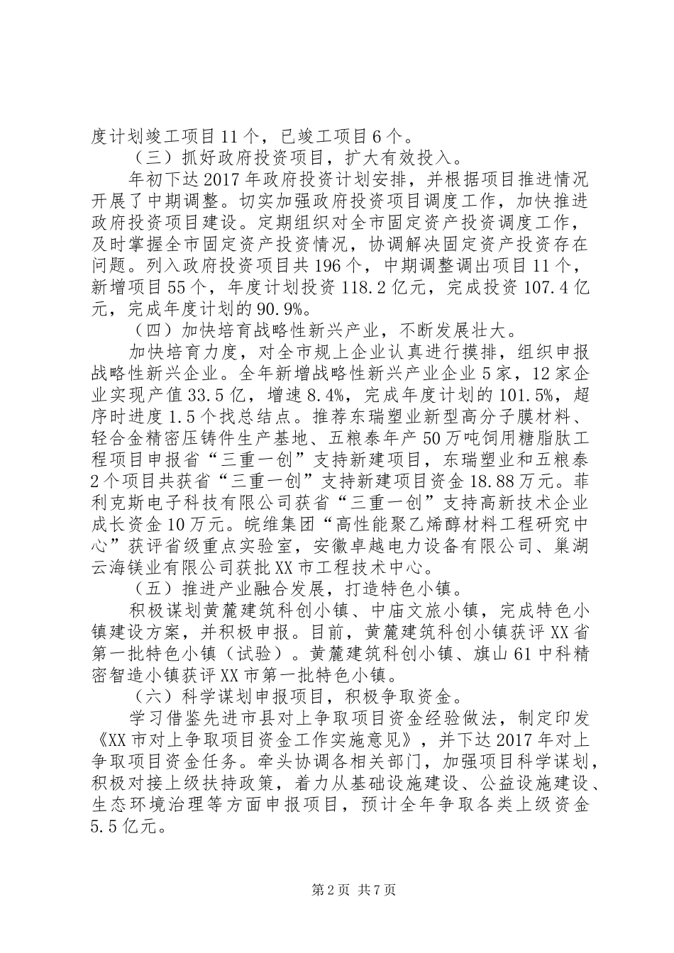 发改局年度工作报告范文_第2页