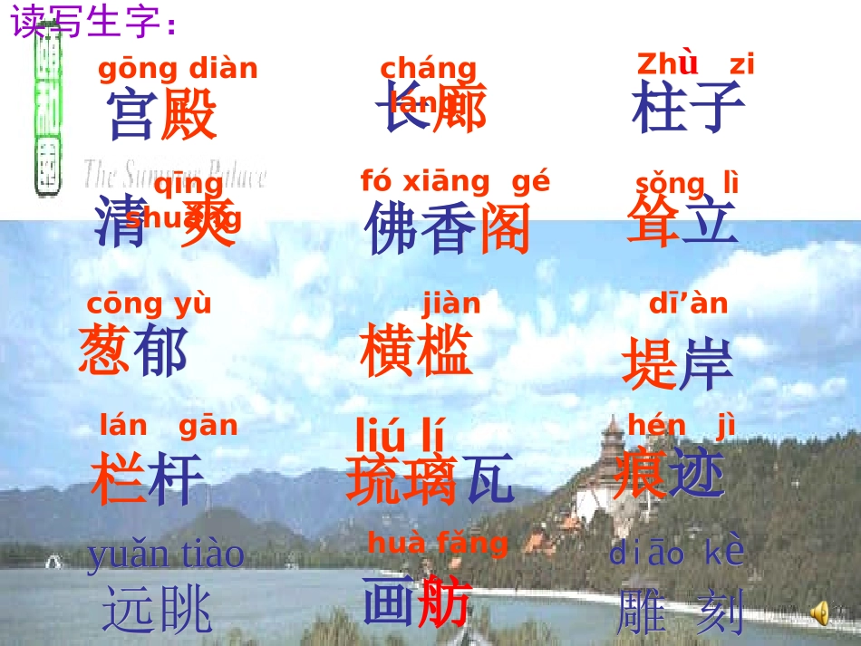 颐和园PPT课件_第3页