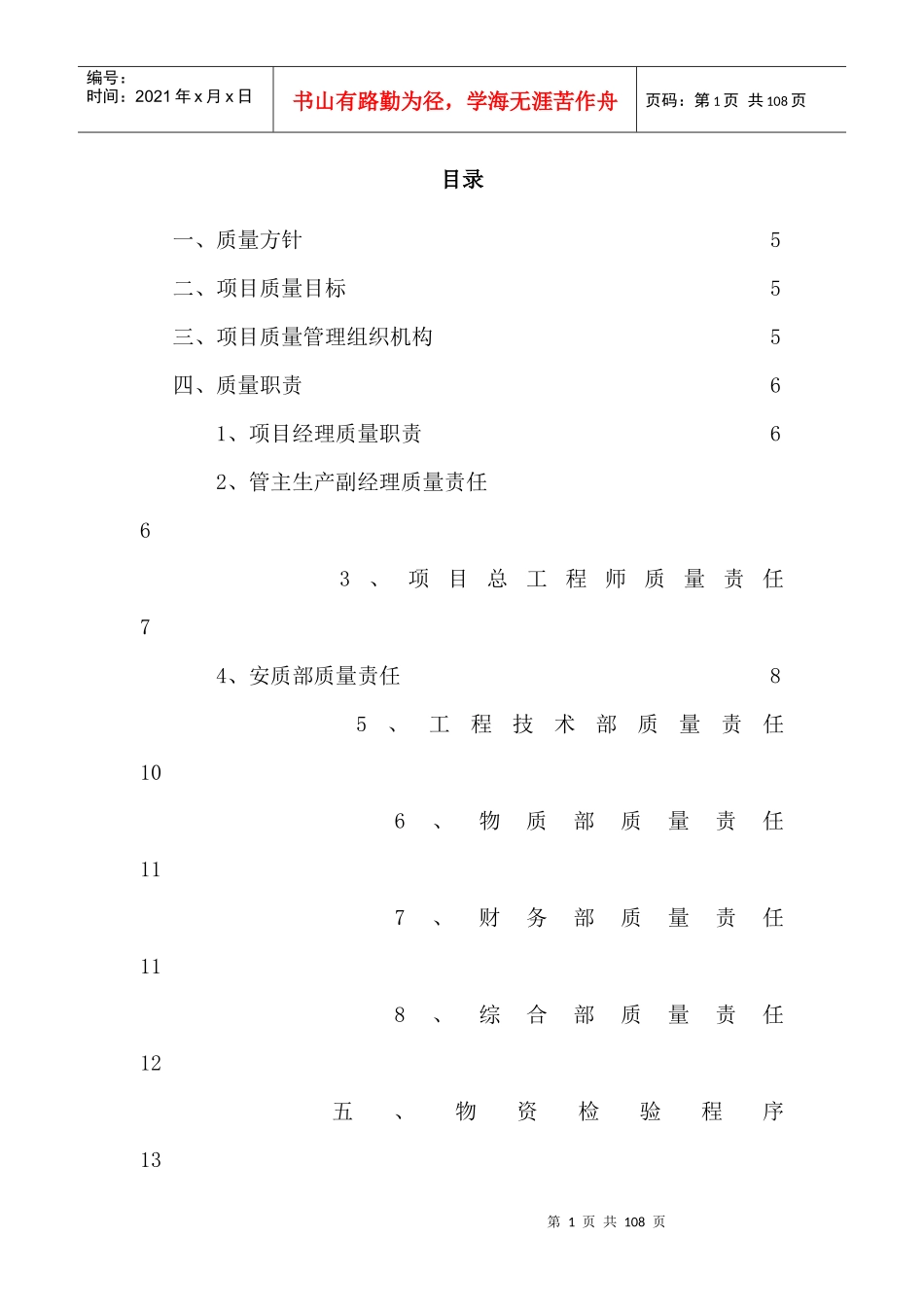 施工质量管控重点_第1页