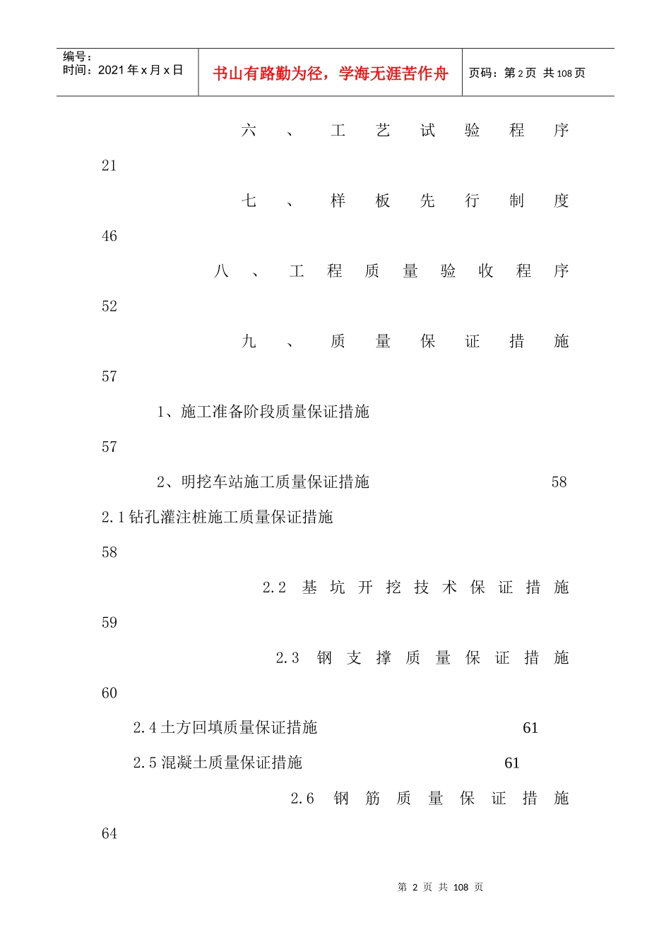 施工质量管控重点_第2页