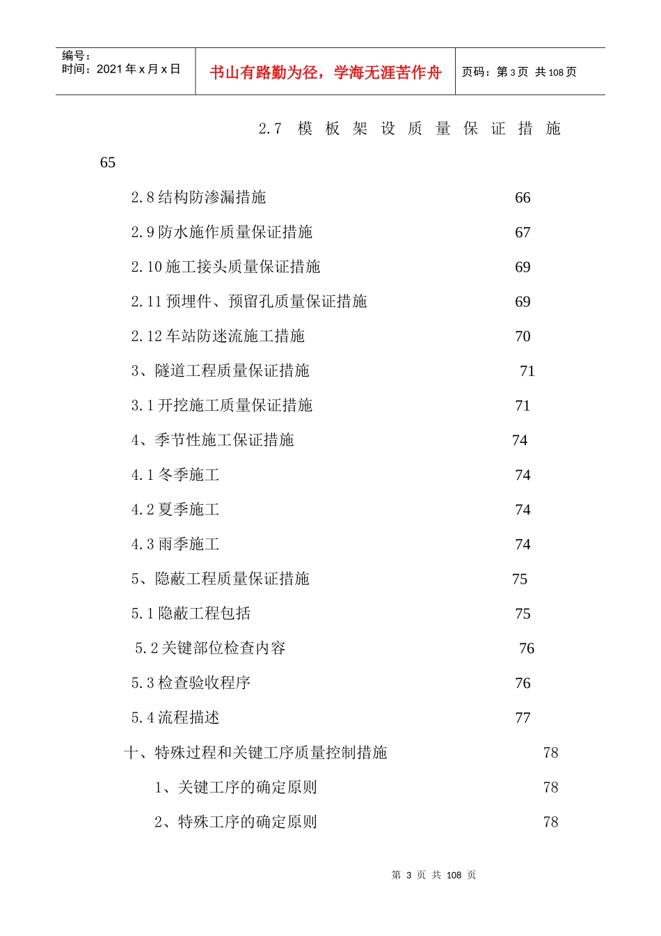 施工质量管控重点_第3页