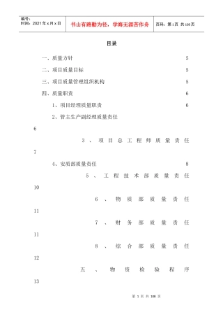 施工质量管控重点