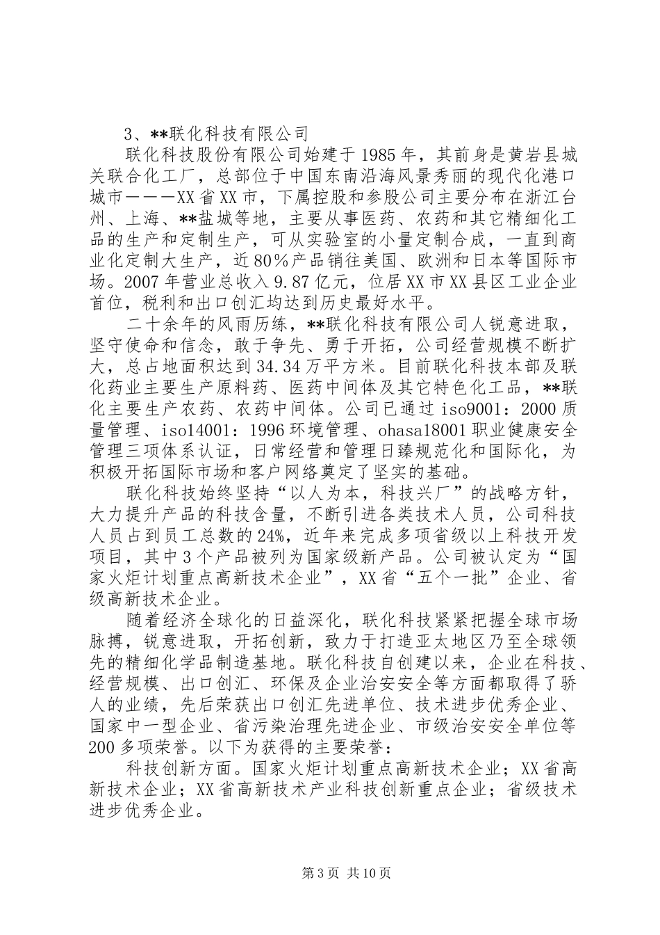独家原创-医化园区企业考察报告_第3页