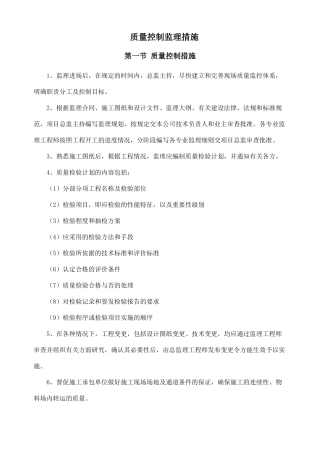 质量控制监理措施概述