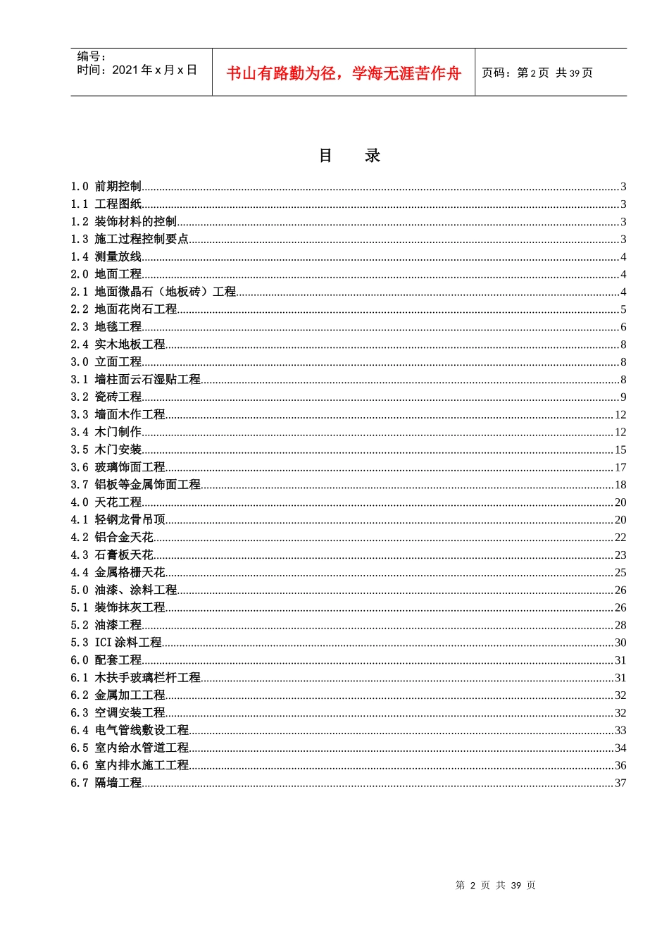 装饰工程施工质量控制办法_第2页