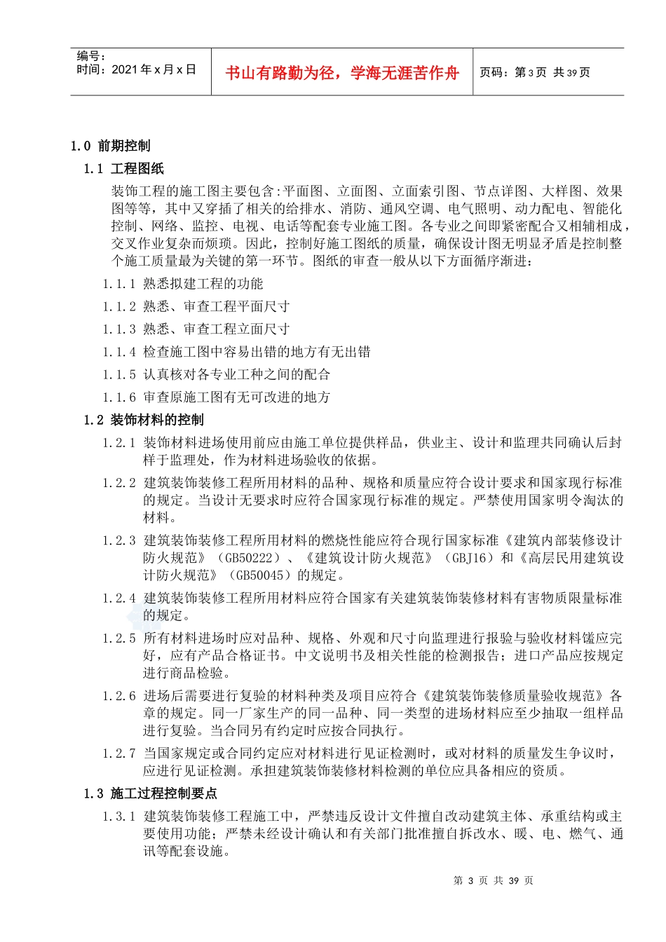 装饰工程施工质量控制办法_第3页
