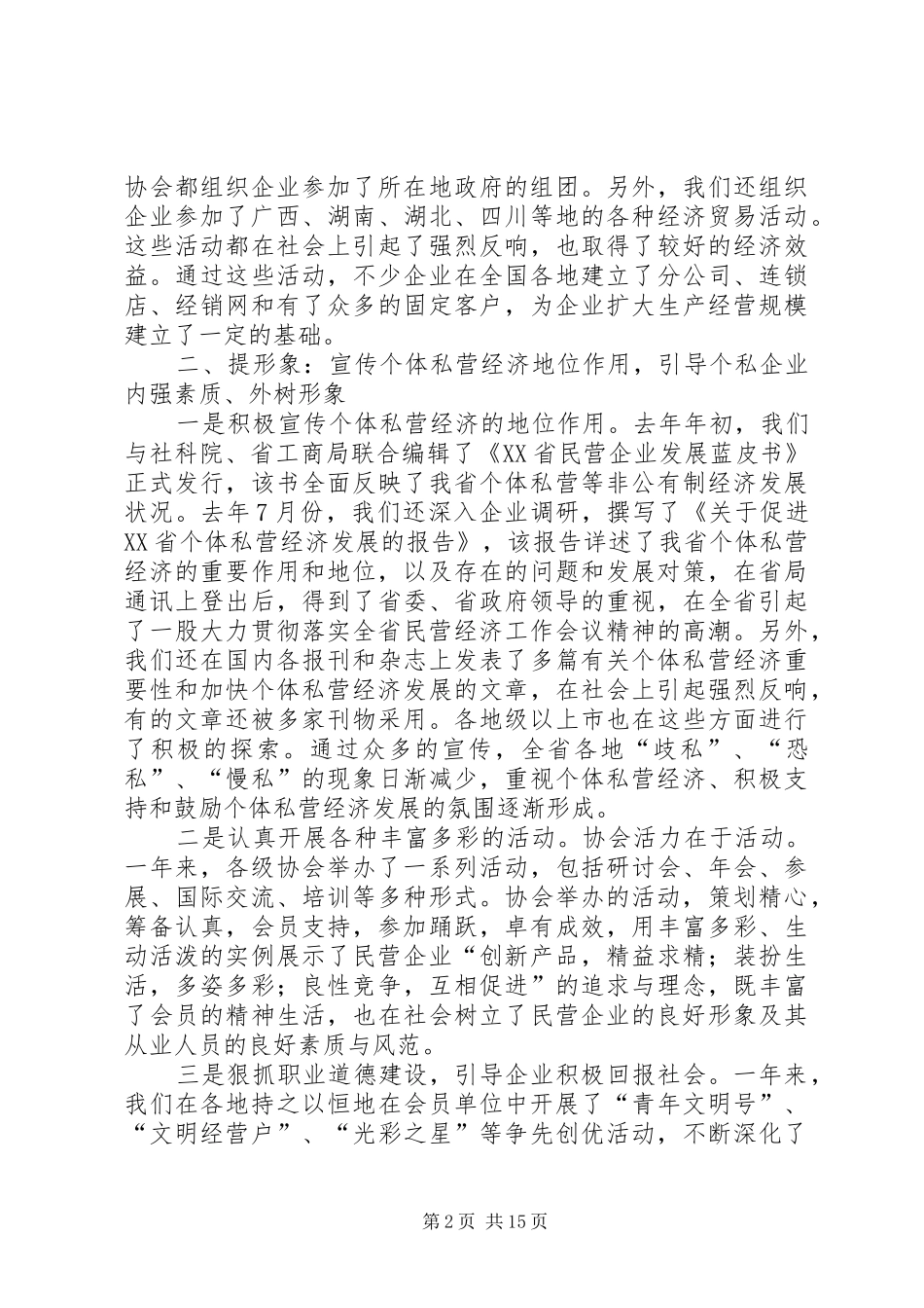 个私协会退会申请报告_第2页