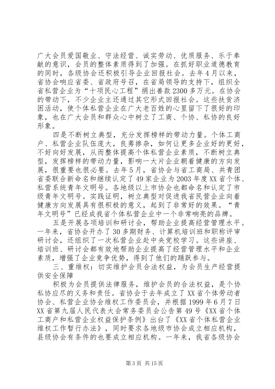 个私协会退会申请报告_第3页