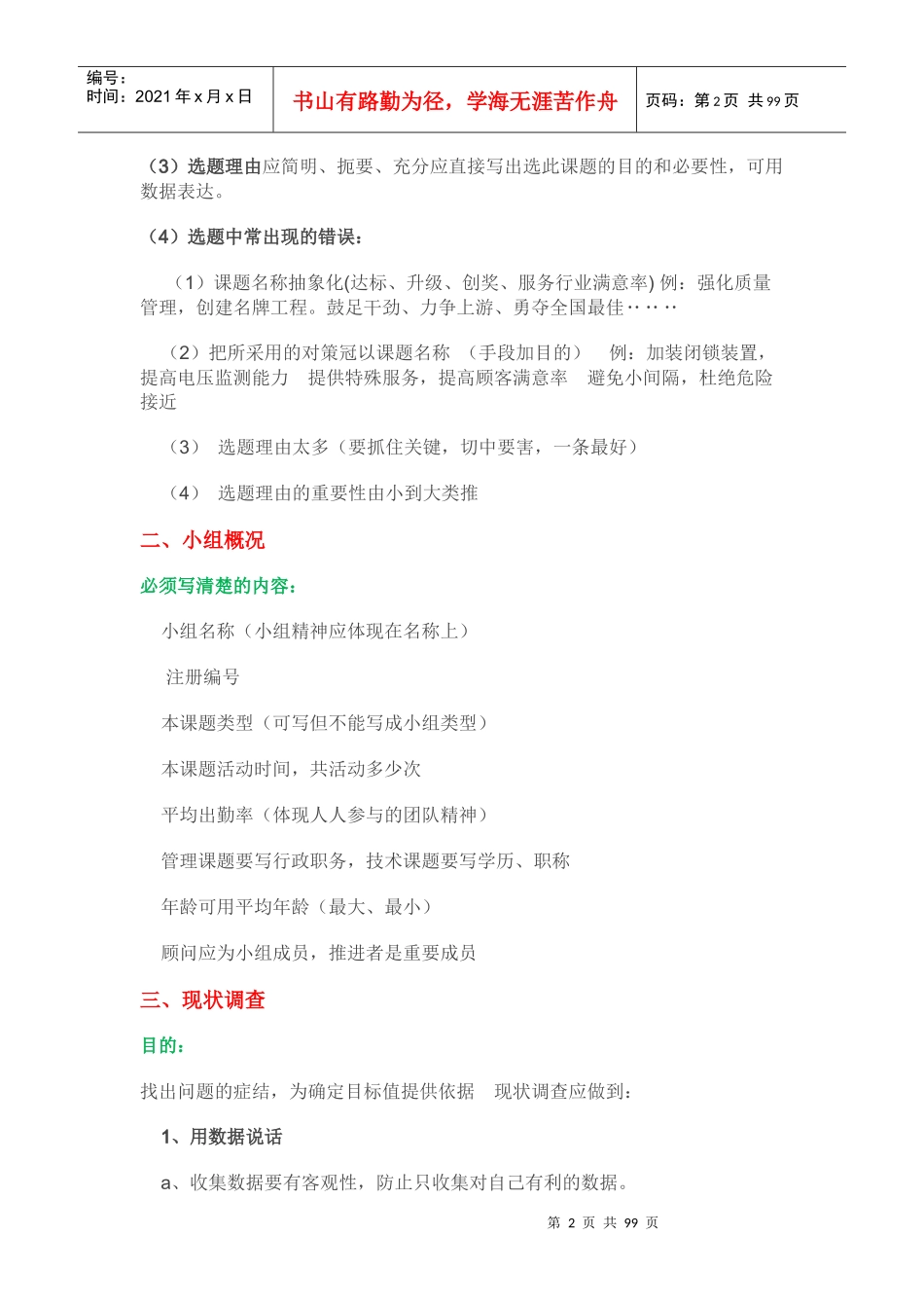 QC工具及技巧_第2页