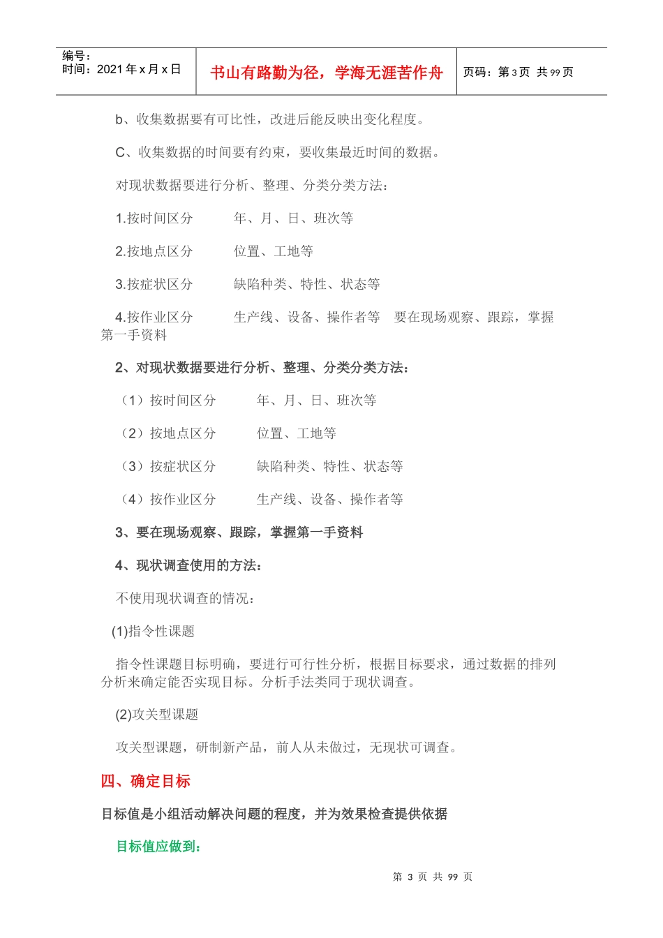 QC工具及技巧_第3页