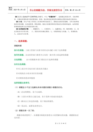 QC工具及技巧