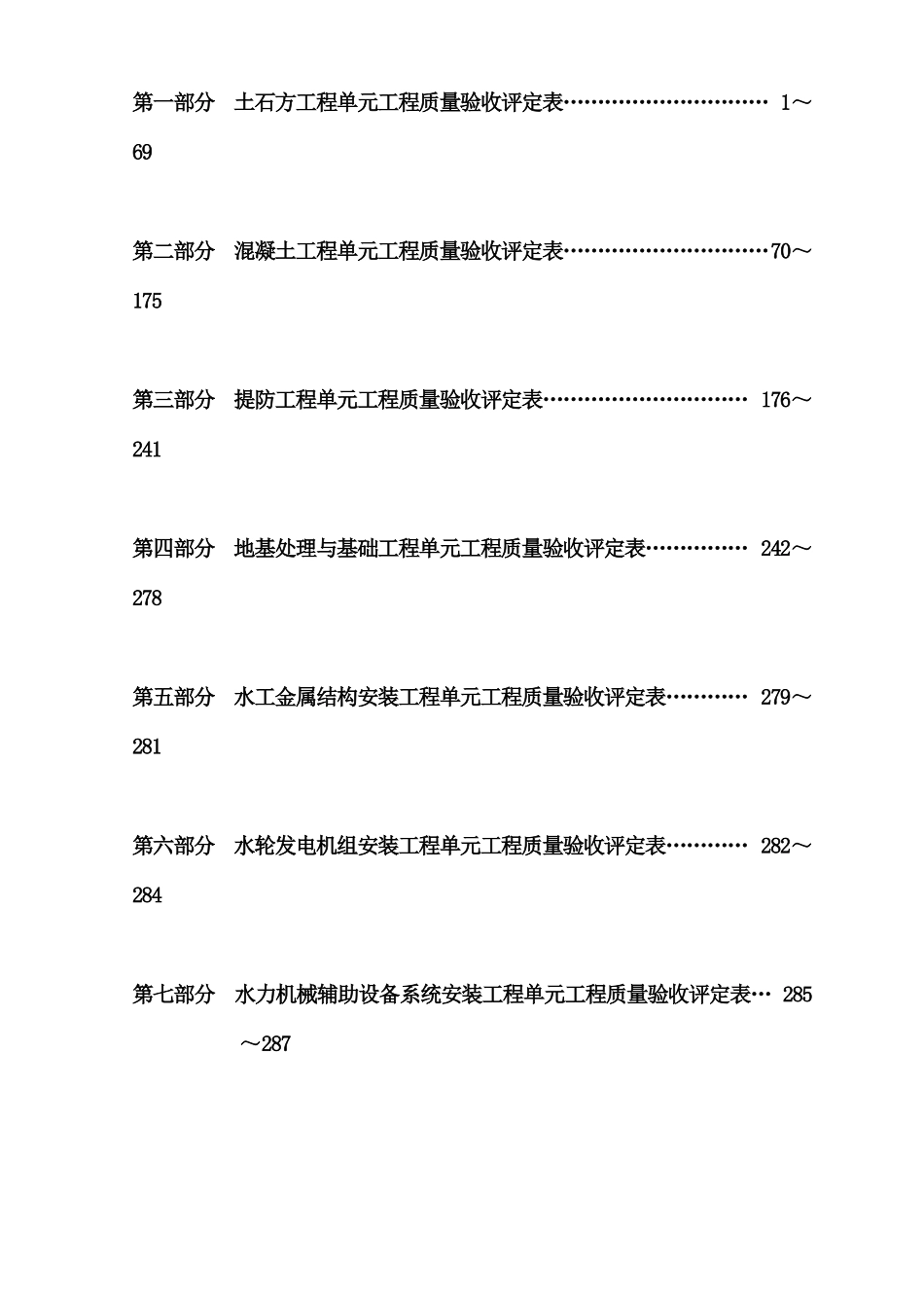 SL631~637-XXXX新规范水利水电工程施工质量评定表样表_第2页