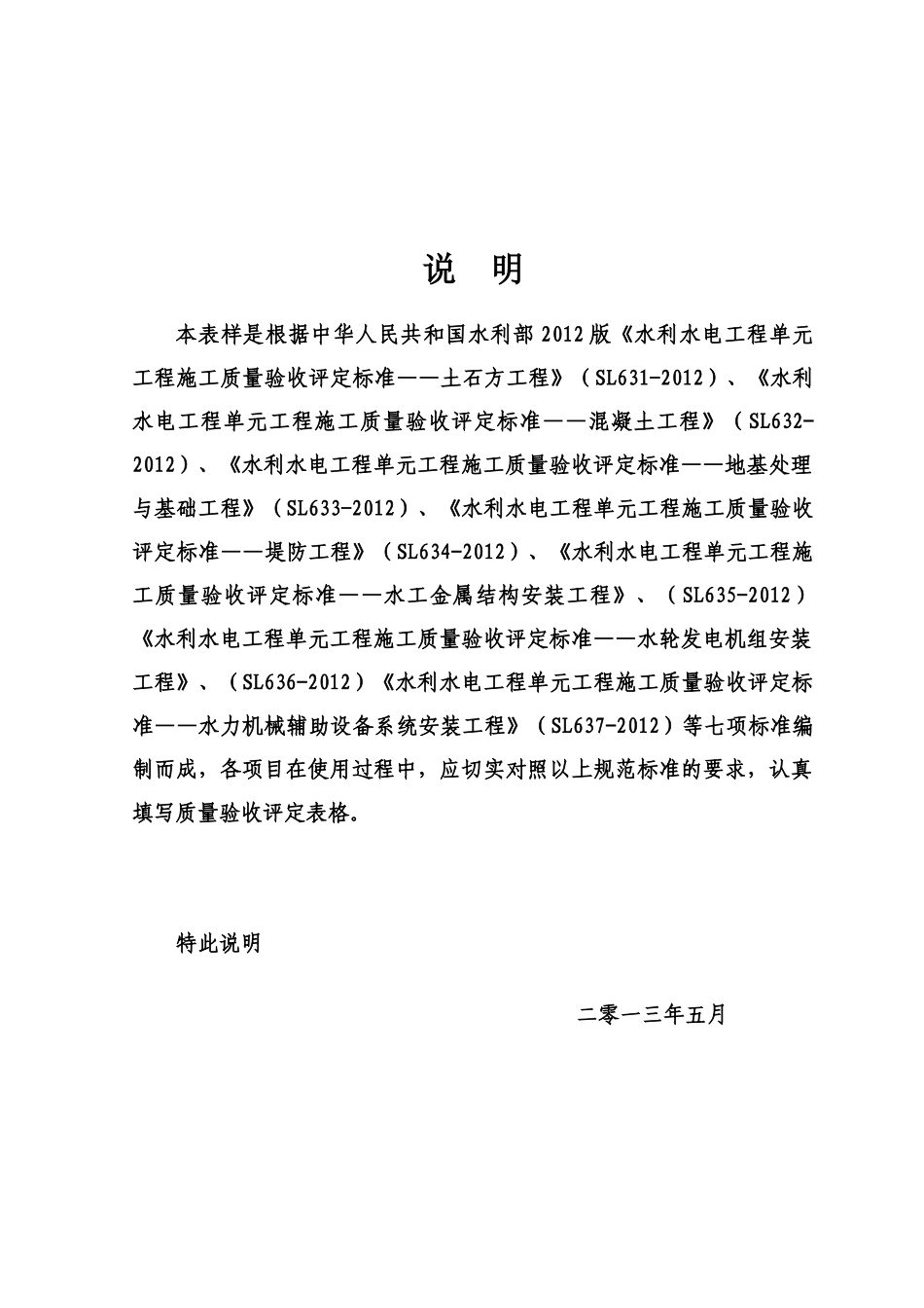 SL631~637-XXXX新规范水利水电工程施工质量评定表样表_第3页