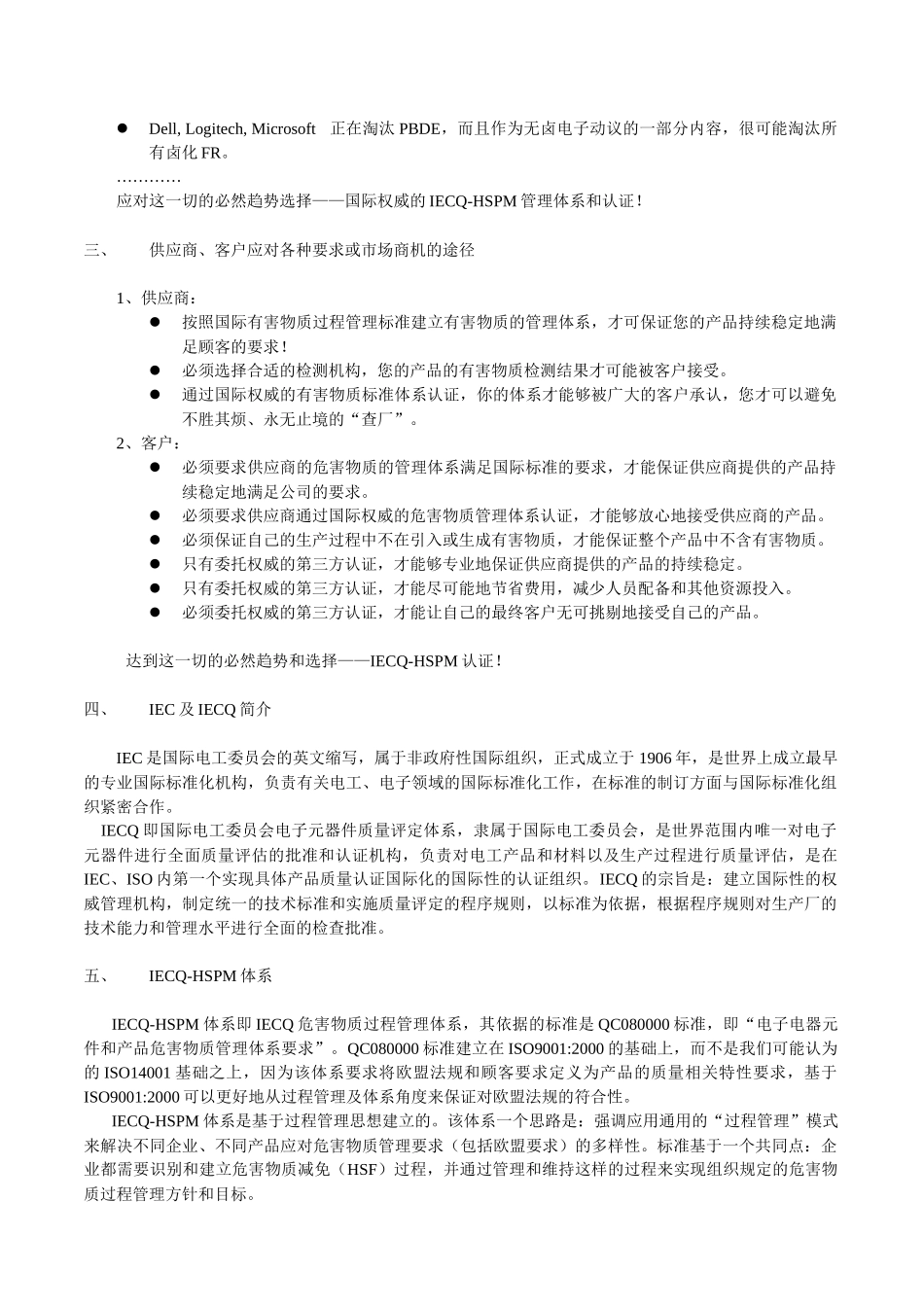 QC080000的相关资料_第2页