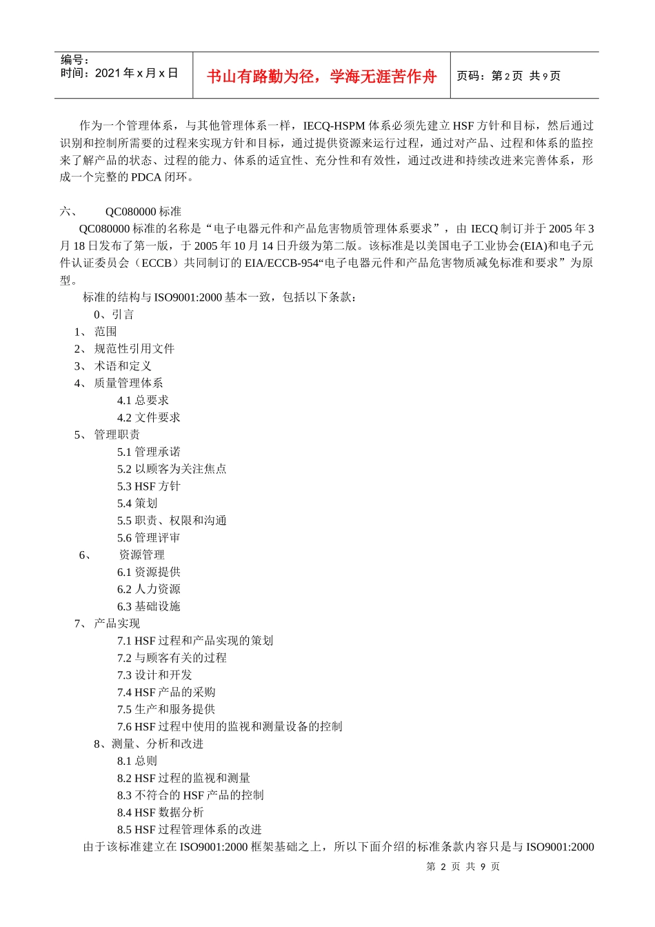 QC080000的相关资料_第3页