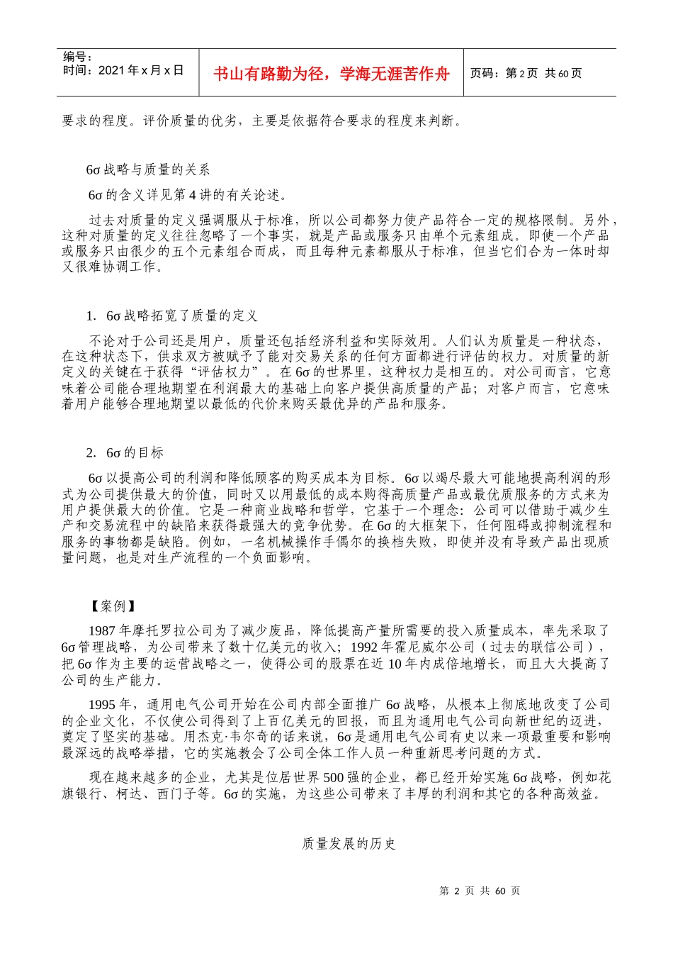 六西格玛实施—质量与流程能力的双重提升_第2页