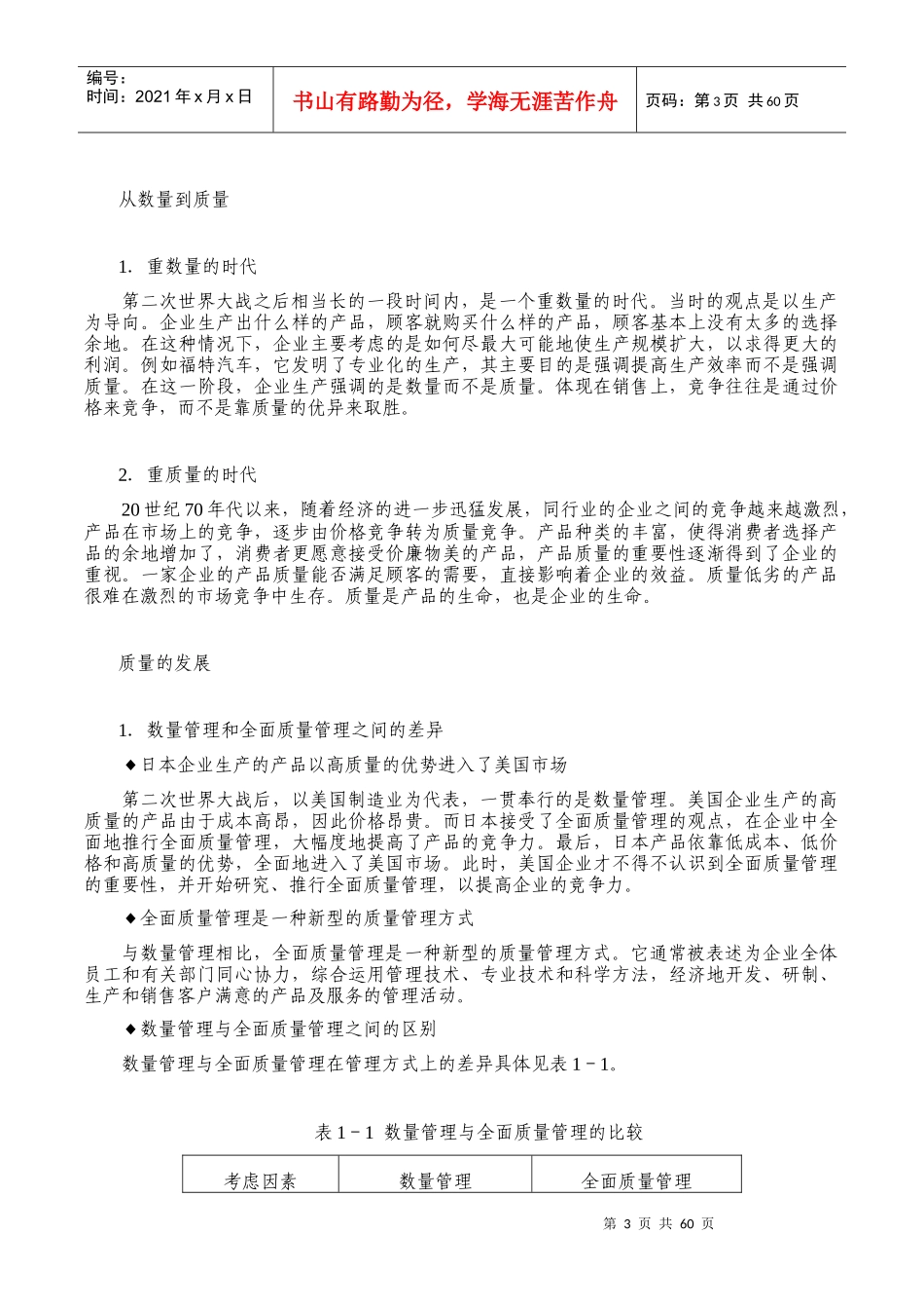 六西格玛实施—质量与流程能力的双重提升_第3页