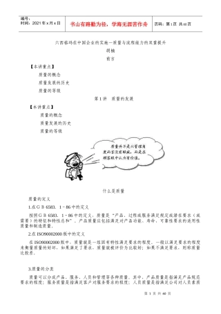 六西格玛实施—质量与流程能力的双重提升