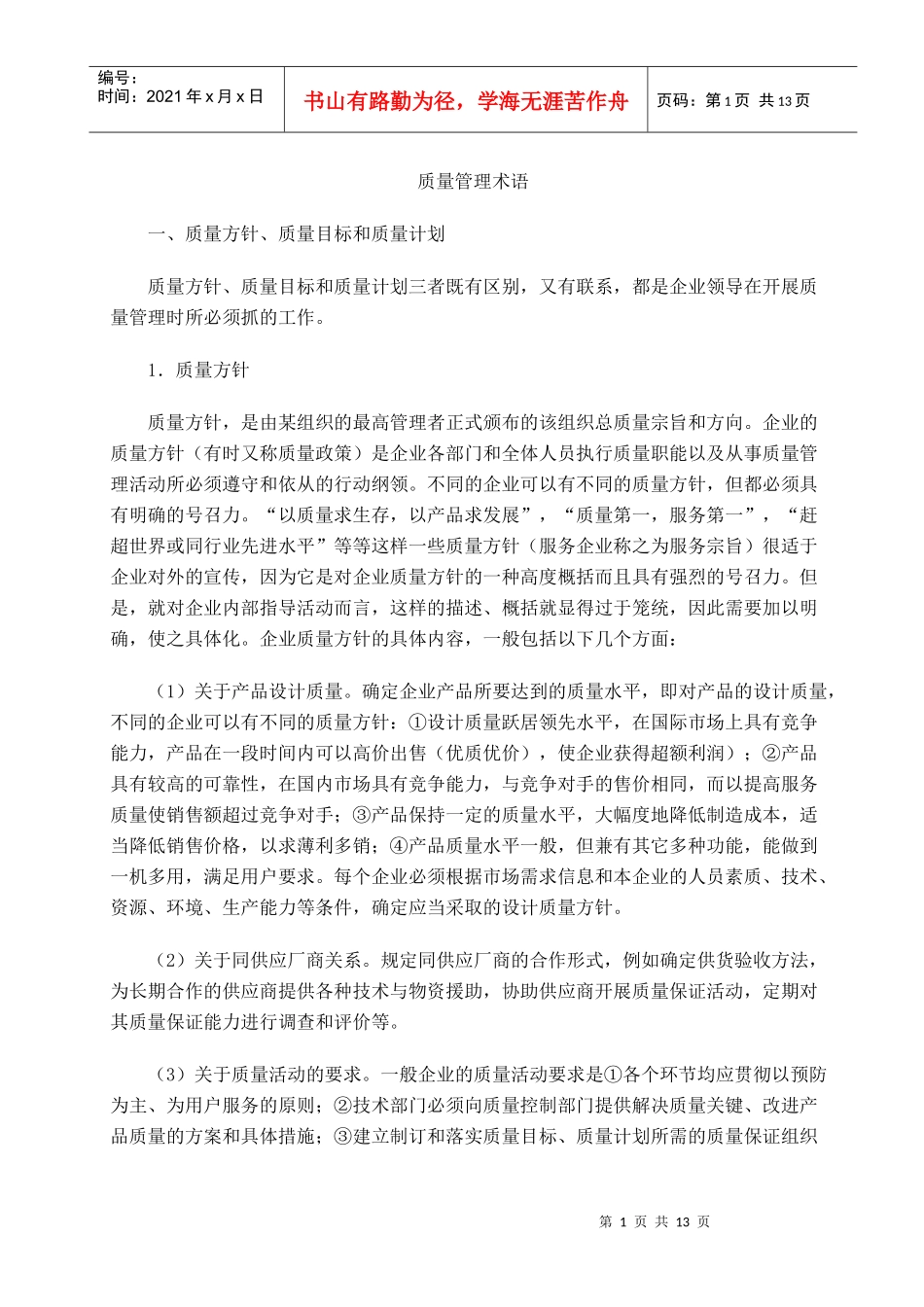 质量管理术语_第1页