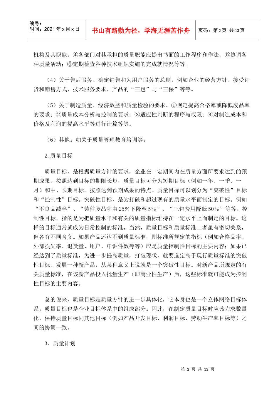 质量管理术语_第2页