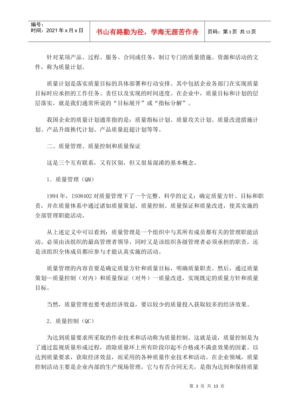 质量管理术语_第3页