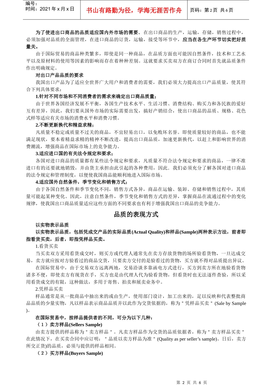 品质对于企业生存的重要性_第2页