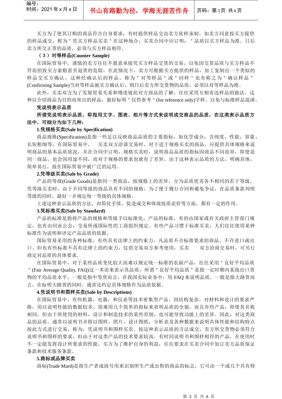 品质对于企业生存的重要性_第3页