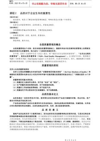 品质对于企业生存的重要性