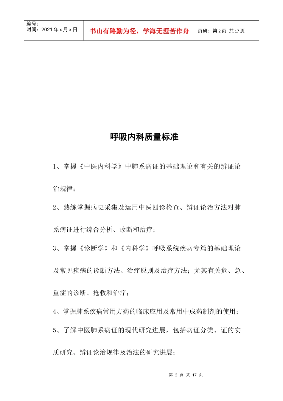 心血管内科质量标准_第2页