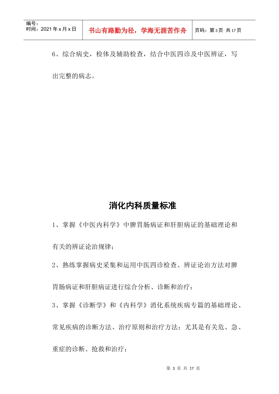 心血管内科质量标准_第3页