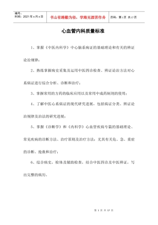 心血管内科质量标准