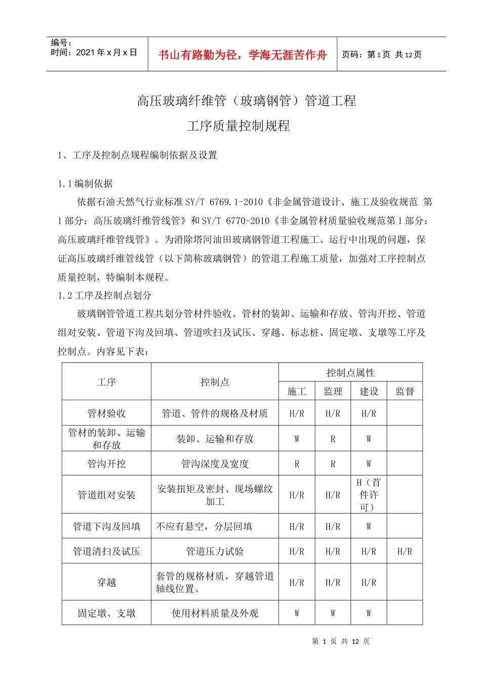 玻璃钢管道工程工序质量控制(终)11_第3页
