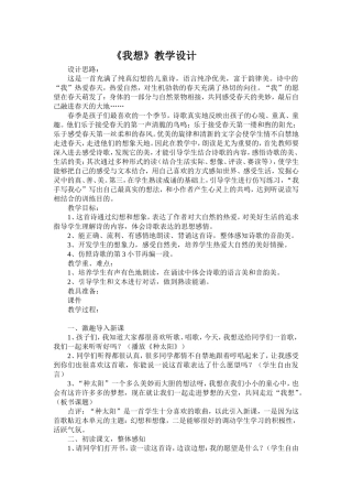 《我想》教学设计