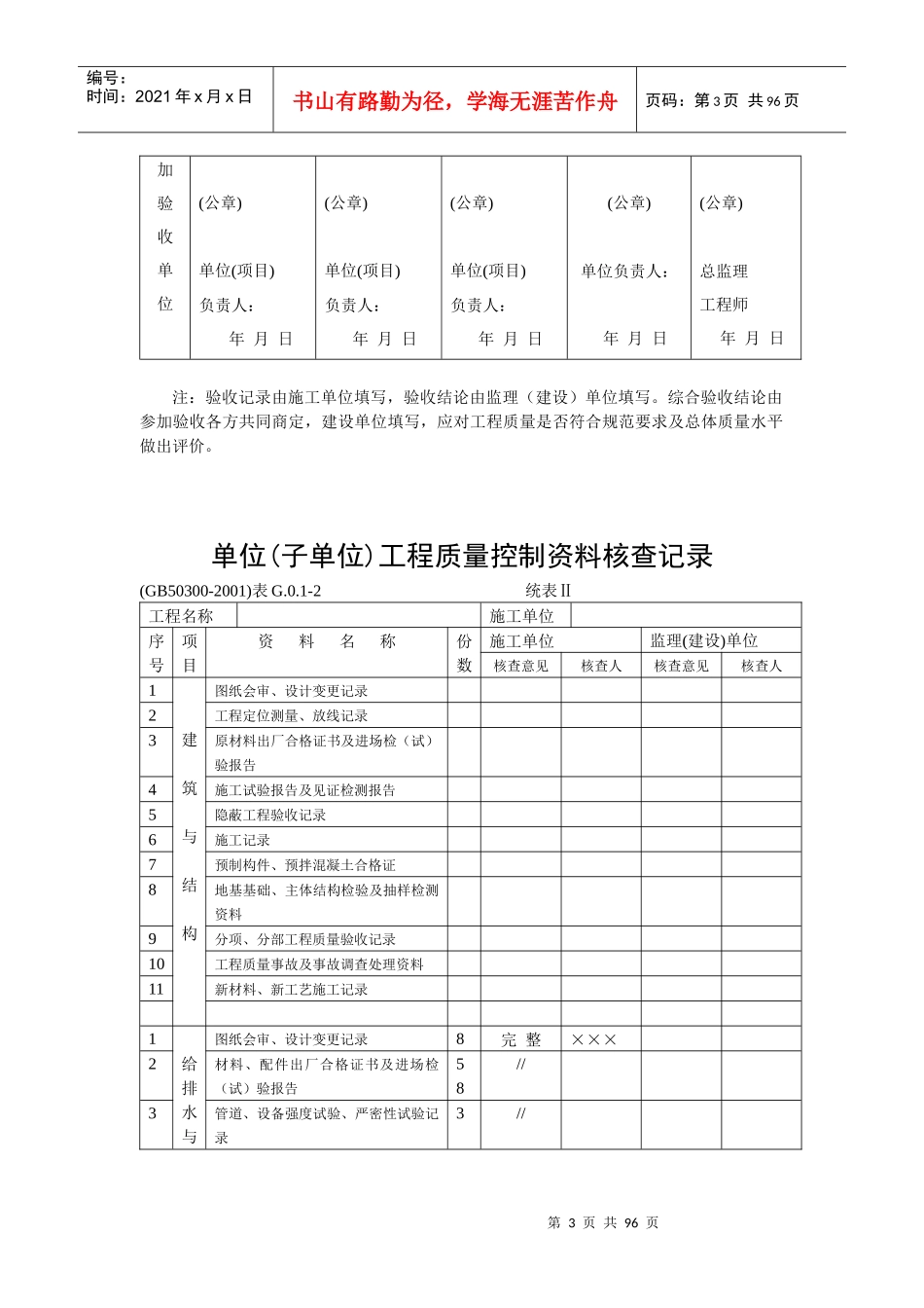 建筑安装工程施工质量检查验收记录交工资料表格_第3页