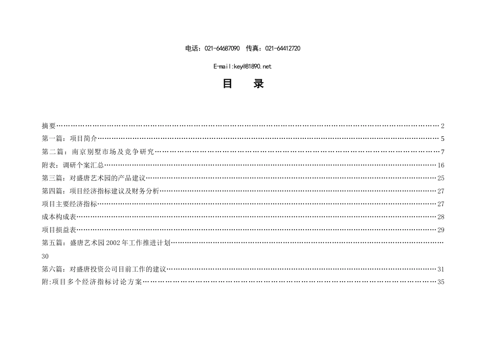 盛唐艺术园预算和进度计划书_第2页