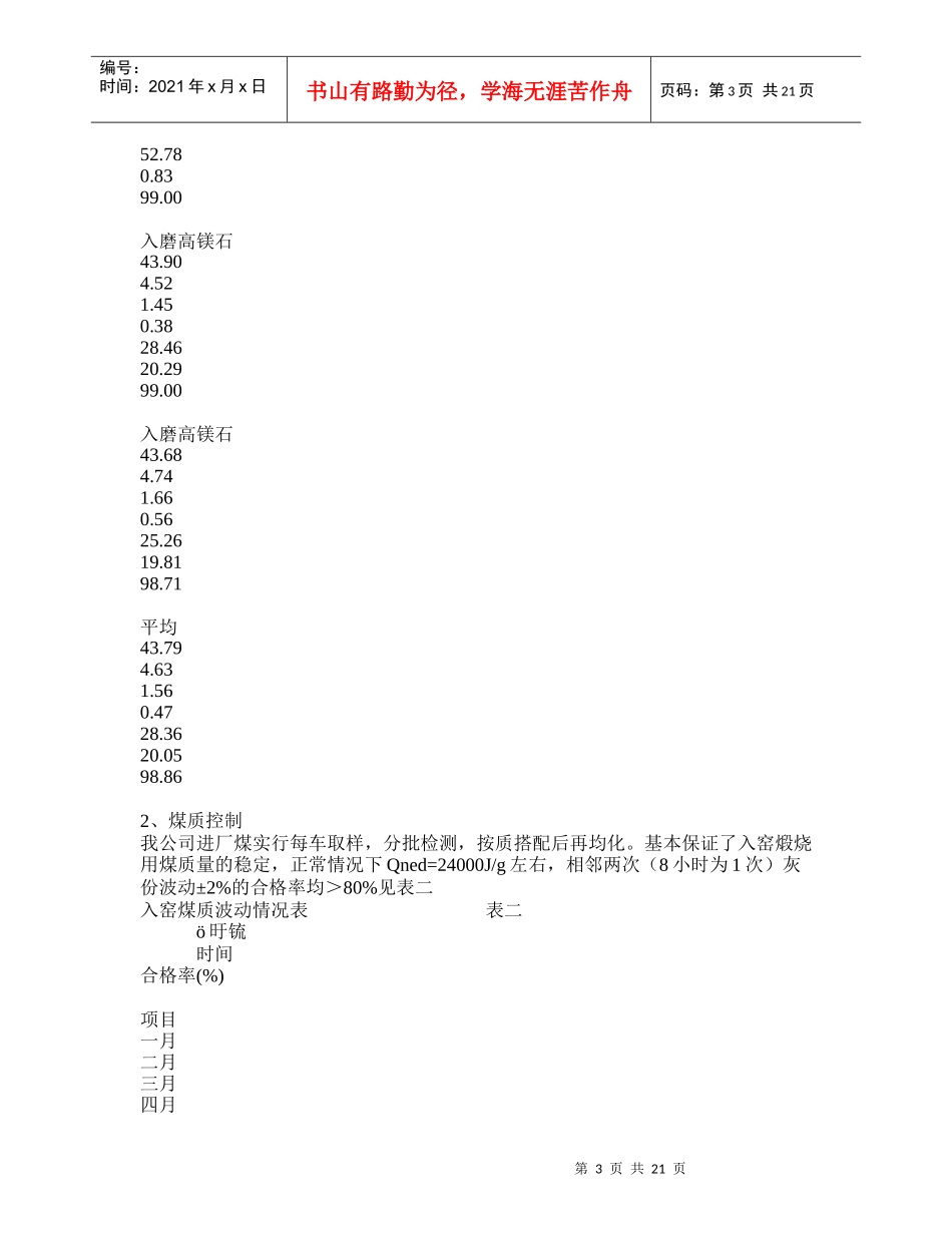 中热水泥质量控制的关键环节_第3页