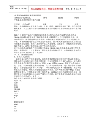 中热水泥质量控制的关键环节