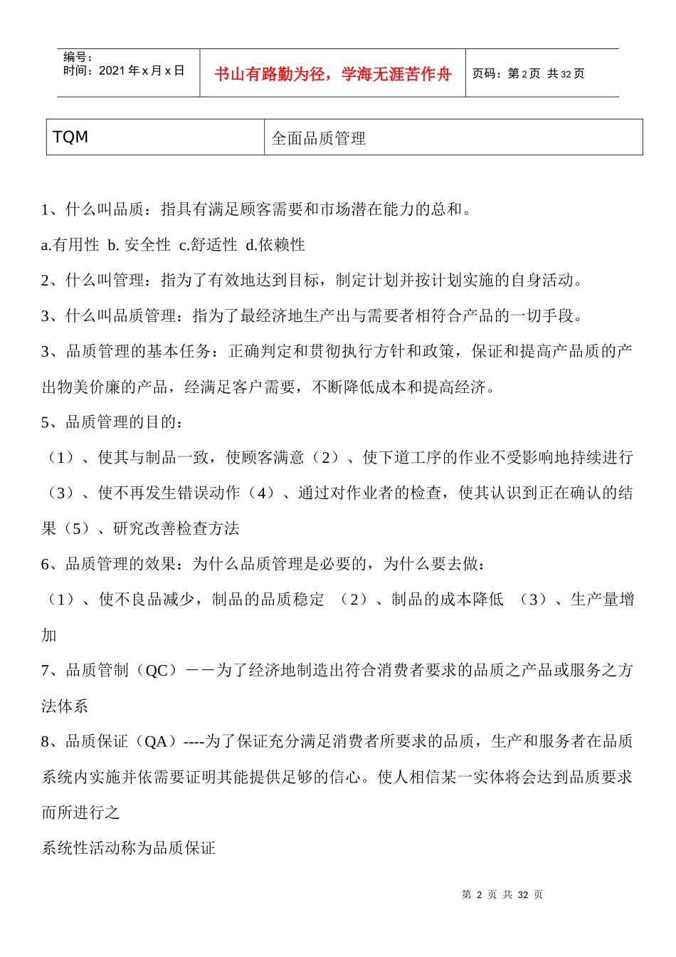 品质专业用语与中文对照表及相关解释_第2页
