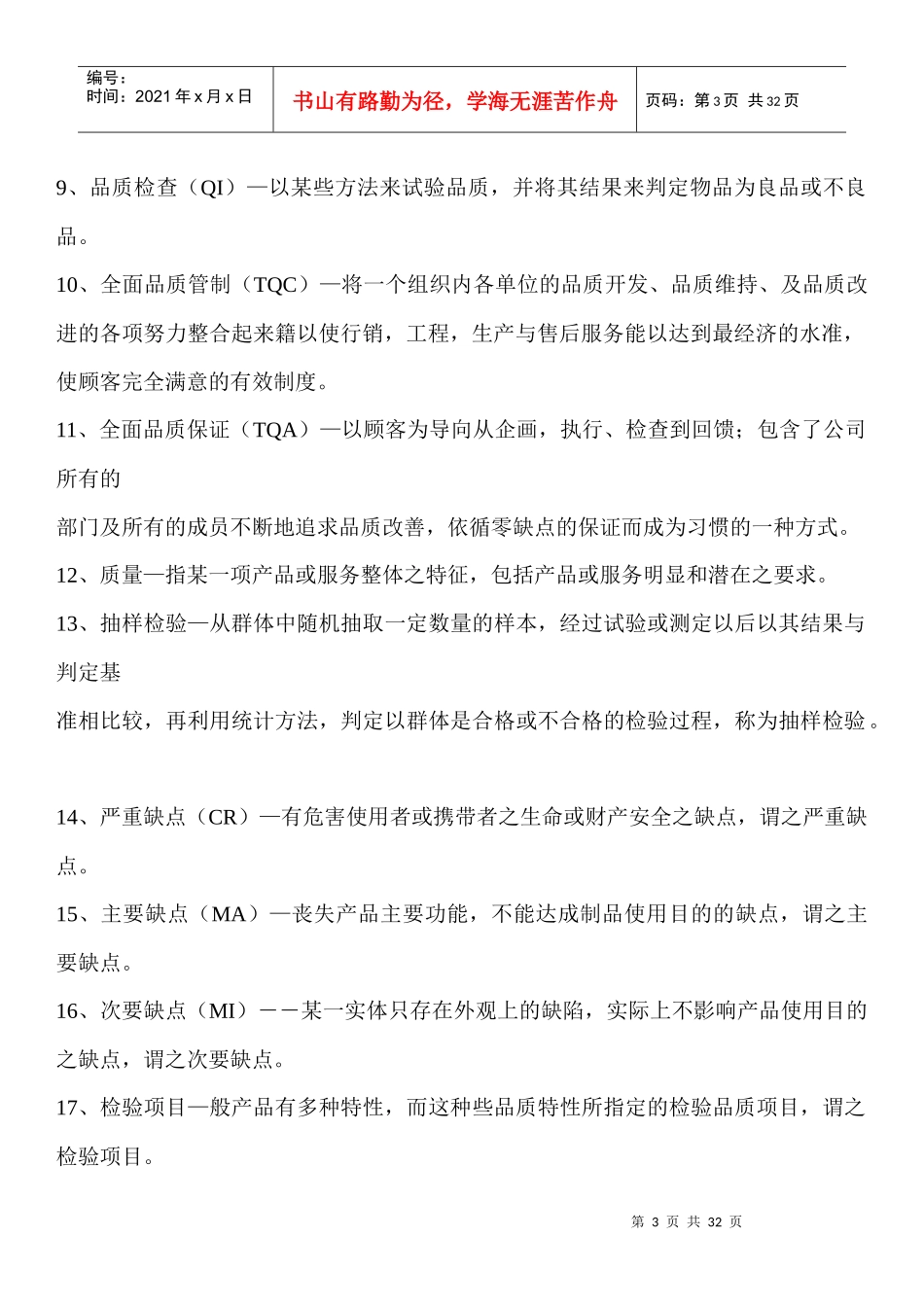品质专业用语与中文对照表及相关解释_第3页