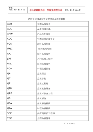 品质专业用语与中文对照表及相关解释
