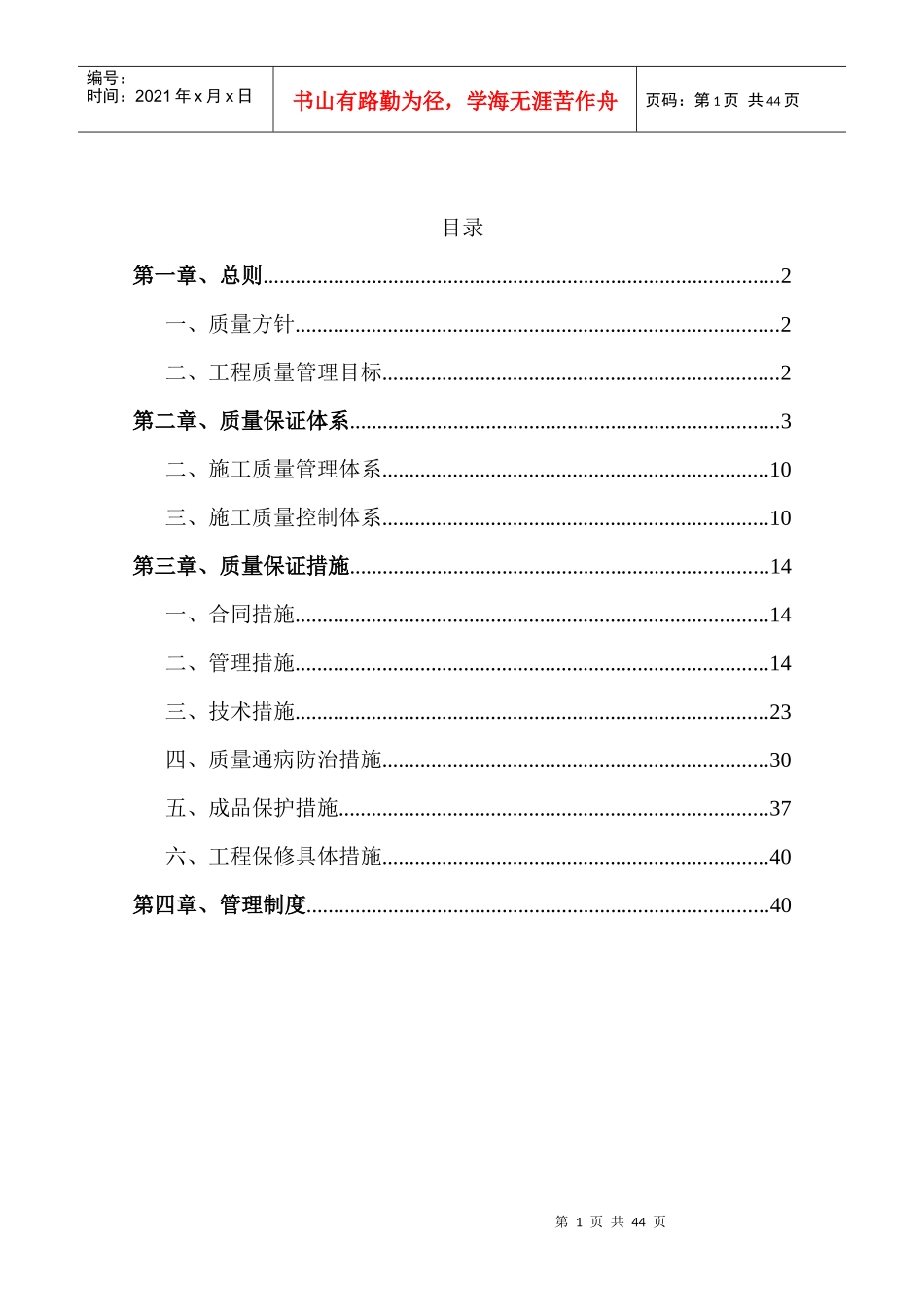 衡百水上奥莱质量保证体系_第2页