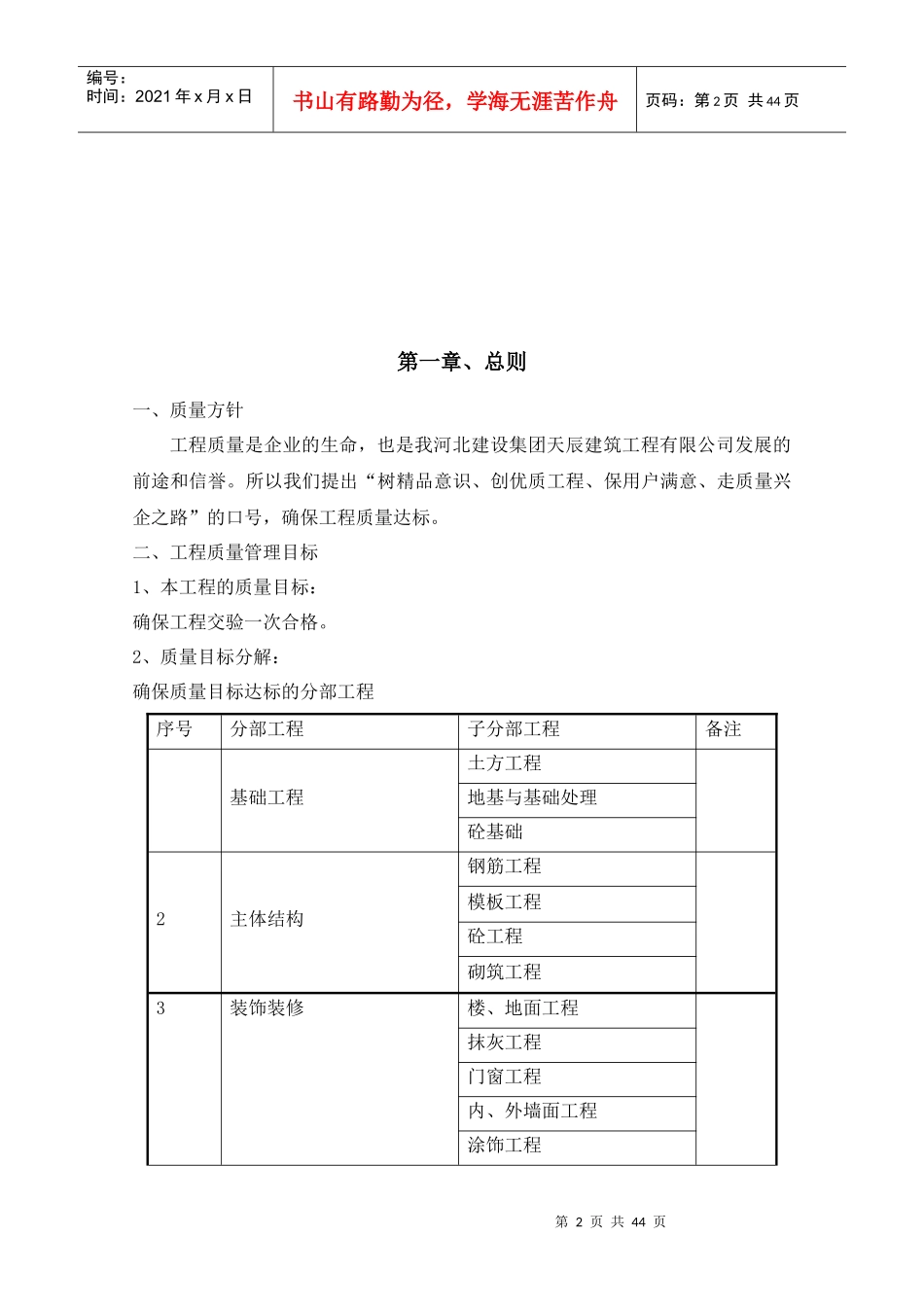 衡百水上奥莱质量保证体系_第3页