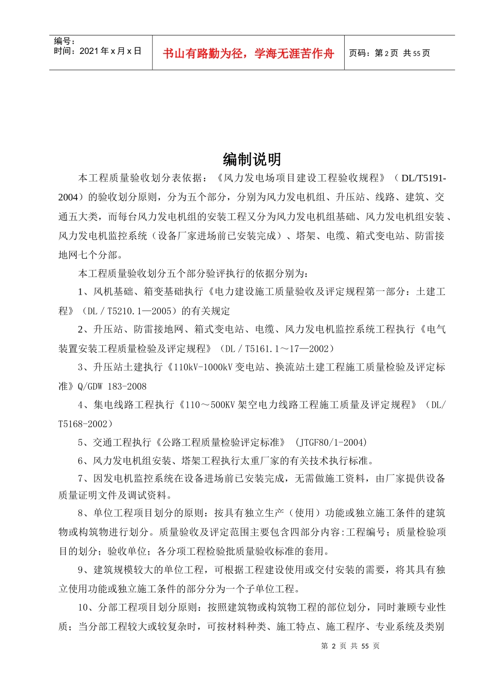 风电场工程施工质量验收项目划分表_第2页