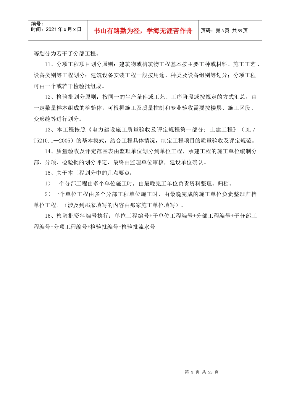 风电场工程施工质量验收项目划分表_第3页