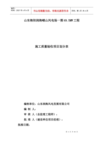 风电场工程施工质量验收项目划分表
