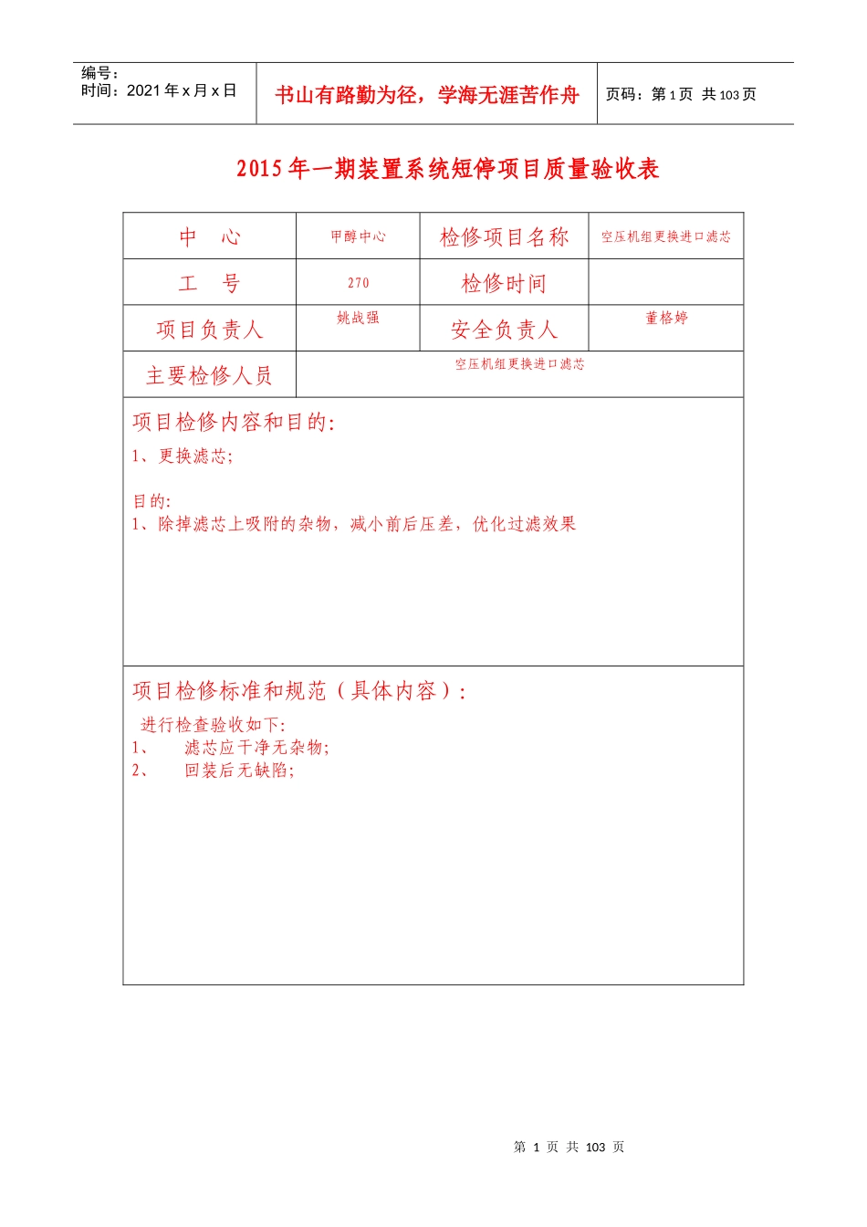 大修质量验收表_第1页