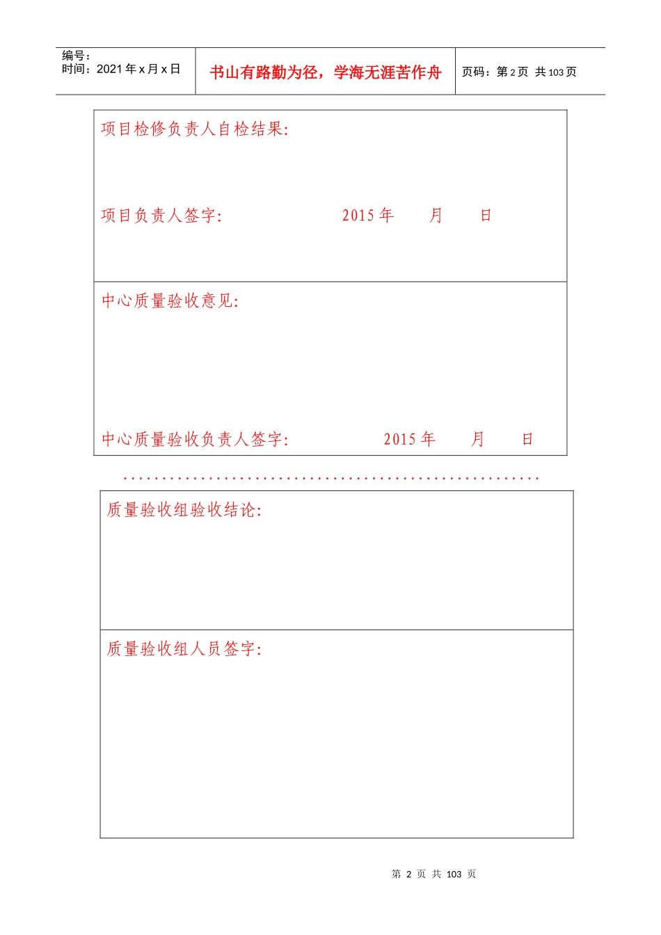 大修质量验收表_第2页