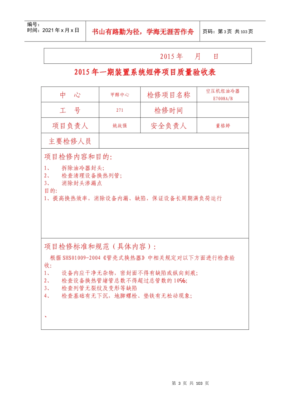 大修质量验收表_第3页