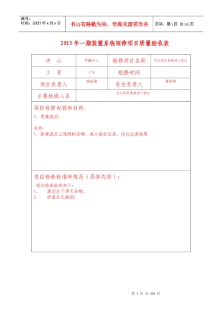 大修质量验收表